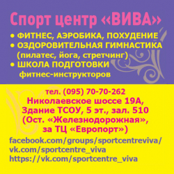Спорт центр Вива - Фитбол